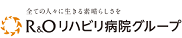 R&Oリハビリ病院グループ